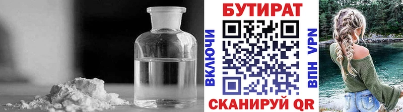БУТИРАТ оксибутират  Купить  Кудымкар 
